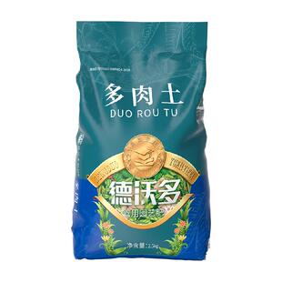 德沃多多肉营养土颗粒专用土壤种植多肉土泥炭养花通用铺面石包邮