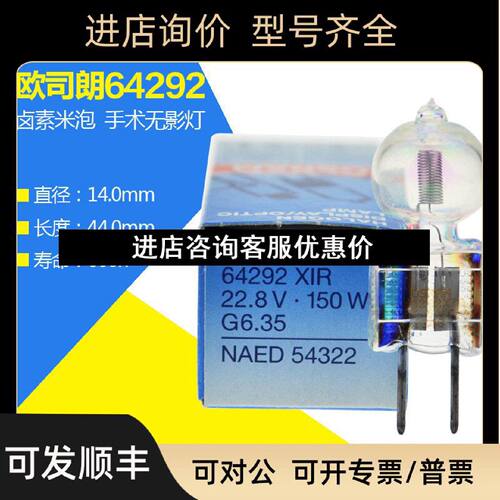 议价欧司朗646506429122.8V50W40W马克马葵贺利氏影灯泡