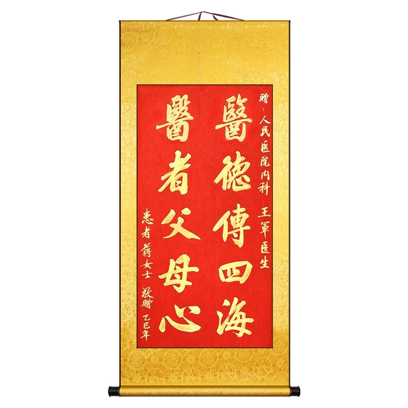 【高档大气】感谢医生锦旗定制