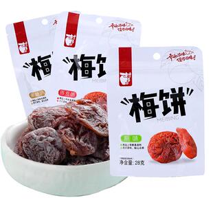 【手工梅饼】村子口梅饼 青梅蜜饯果脯 酸甜解馋办公室梅子零食
