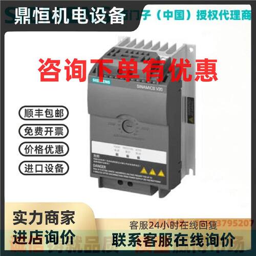 议价6SL3201-2AD20-8VA0西门子V20变频器原装正品6SL32012AD208VA