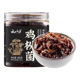 云山半 云南特产油鸡枞菌酱260g新鲜即食菌菇小吃拌面拌饭下饭菜