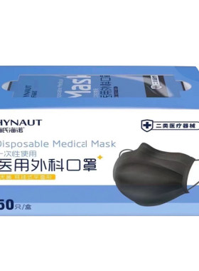 海诺黑色医用外科口罩一次性