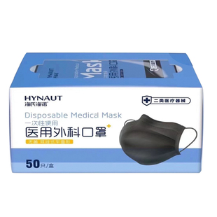 海诺黑色医用外科口罩一次性医护专用医疗三层3层独立包装防病菌