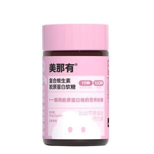 Minayo美那有复合维生素胶原蛋白软糖B族vbvc矿物质成人青少年