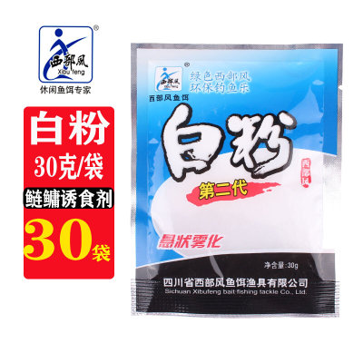 鱼饵白粉30克鲢鳙花白鲢大胖头野钓湖库添加剂增加烟雾化状