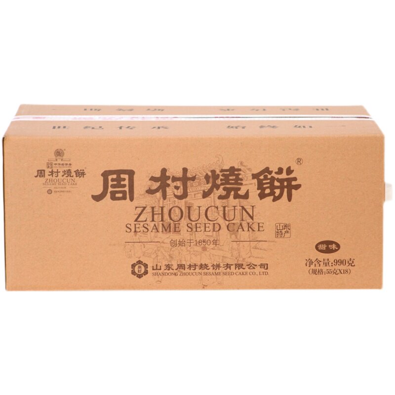山东特产香酥薄脆礼盒周村烧饼