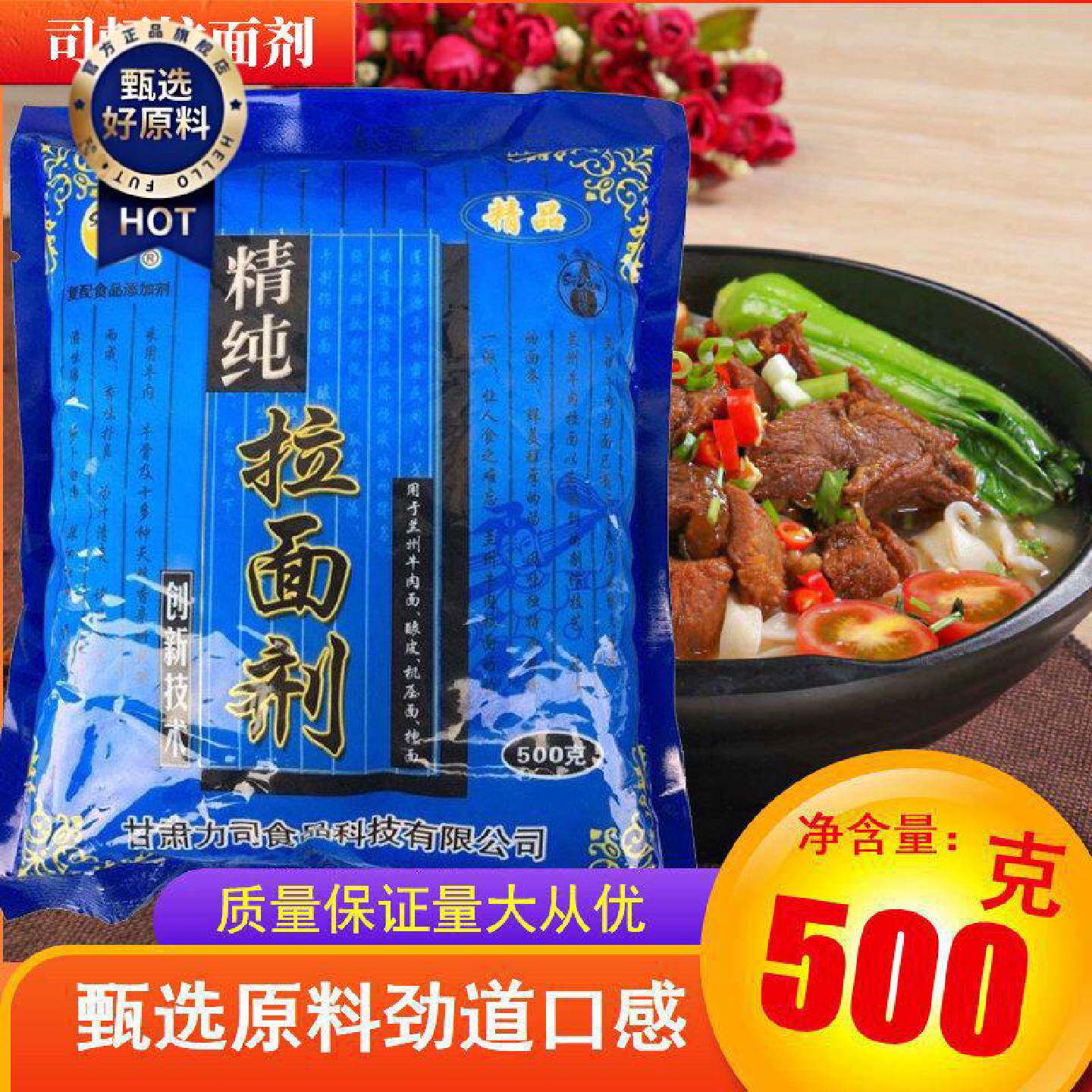 正品司顿拉面剂精纯蓬灰兰州拉面专用拉面剂增筋凉皮拉面包邮