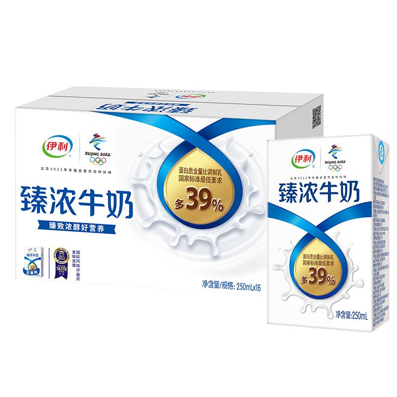 伊利臻濃牛奶250ml整箱便宜無菌