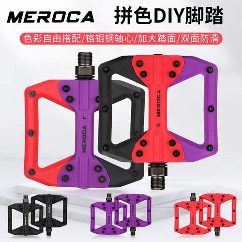 MEROCA 尼龙脚踏 山地自行车公路车拼色培林脚踏板死飞大踏面脚蹬