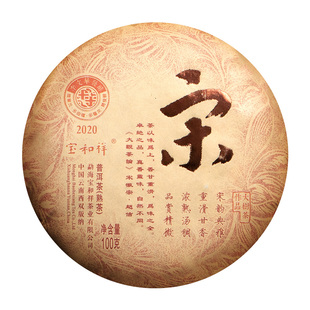 宝和祥2020宋韵经典延续勐海高山大树春茶茶菁云南普洱茶熟茶100g