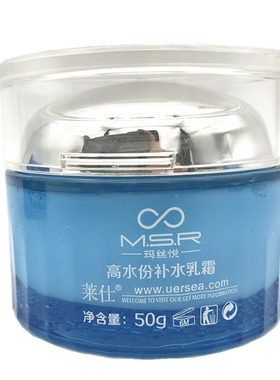 正品莱仕护肤品高水份补水乳霜