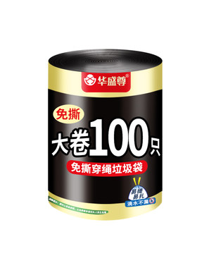 800只免抽绳垃圾袋家用手提