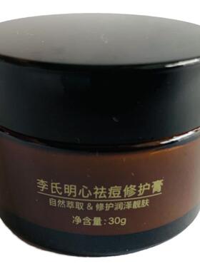李氏明心祛修护膏保湿淡化痘印