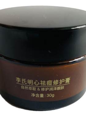 李氏明心祛修护膏保湿淡化痘印