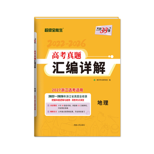 【浙江专用】天利38套2027浙江选考新高考真题试卷全套高考真题汇编详解英语物理化学生物政治历史地理技术试卷学习全套资料卷官方
