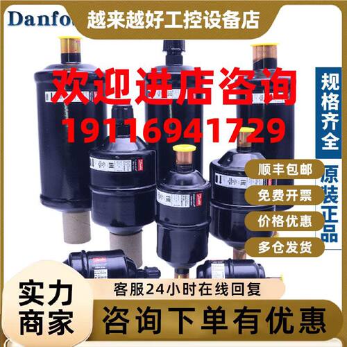 议价DANFOSS丹佛斯干燥过滤器DML032-052S-083-084-164S-165-305-