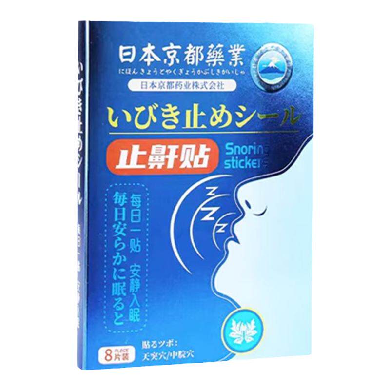 日本进口】防打呼噜止鼾贴贴断褪