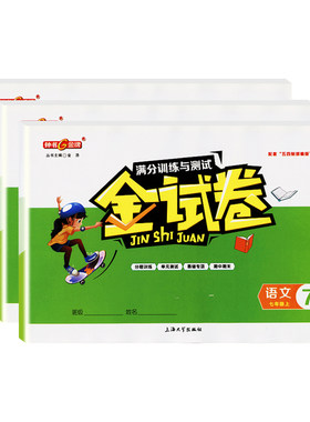 钟书金牌试卷上册语文数学