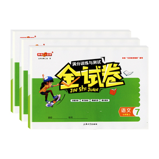 2026钟书金牌金试卷上海一二年级下册试卷测试卷全套语文数学英语上册单元测试卷小学三四五年级六七九八年级沪教课本教材同步教辅
