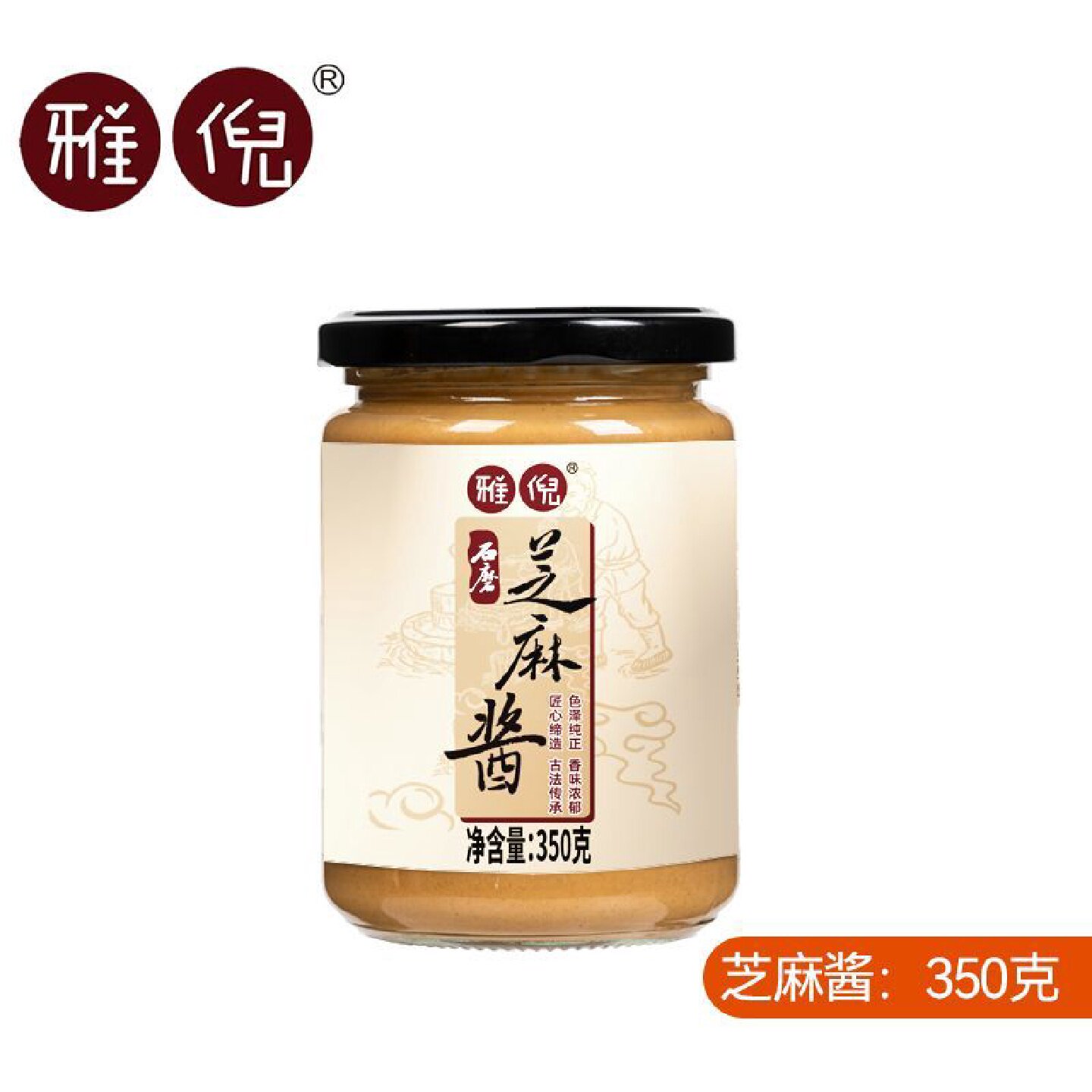 雅纯石磨纯芝麻酱白芝麻酱原味纯香拌面热干面火锅蘸料家用350g