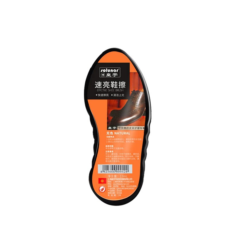 皇宇鞋油擦速亮上光清洁