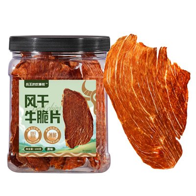 内蒙古直发牛脆脆风干牛肉脆片