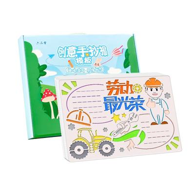 老师喜爱的小学生镂空手抄报模板