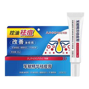 军献精华祛痘膏官方正品洪举护肤水杨酸去闭口粉刺淡痘印草本药膏