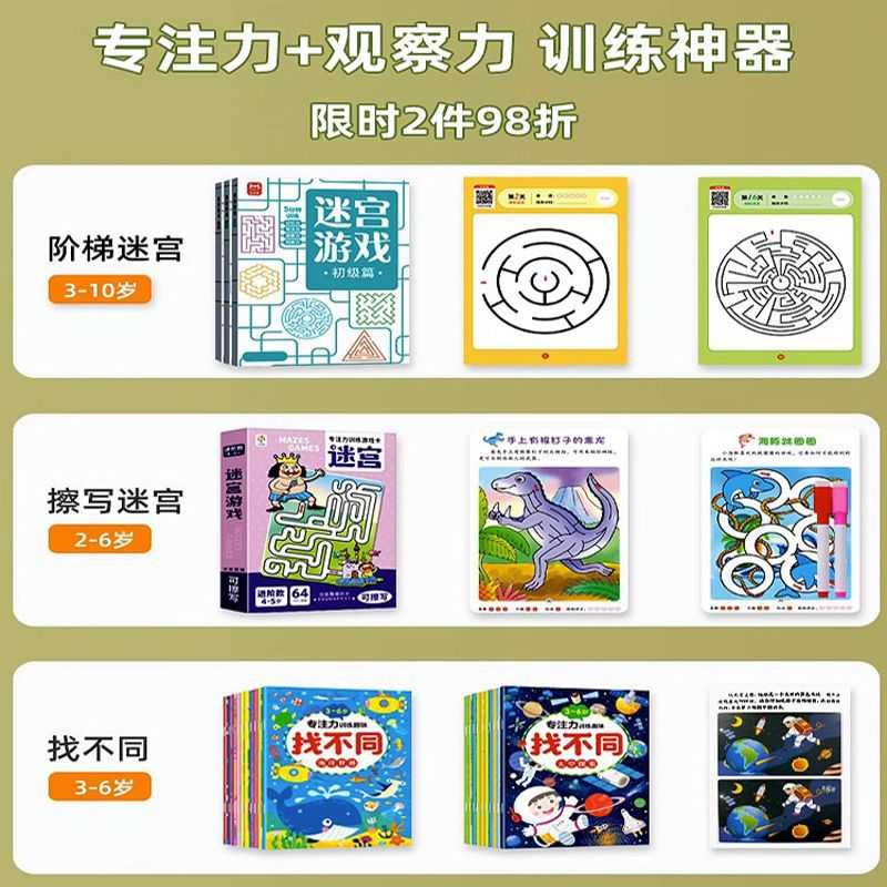 儿童迷宫训练书思维益智训练游戏力书岁3-4-6注意力闯关专注玩具