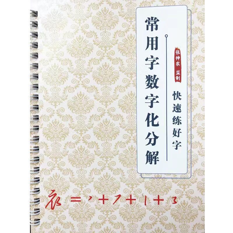 数字化行书密码练字帖成人大学生男生女生速成公式凹槽临摹字帖