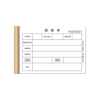 加厚款报修单二联单据复写清晰