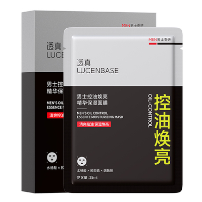 央ma力荐&男士面膜补水去黄第1名