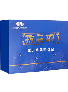 买三发四拨云明眼贴叶黄素护眼贴成人青少年上班族中老年通用型