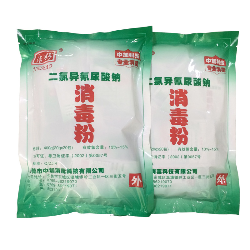 洁好二氯异氰尿酸钠2包消毒粉