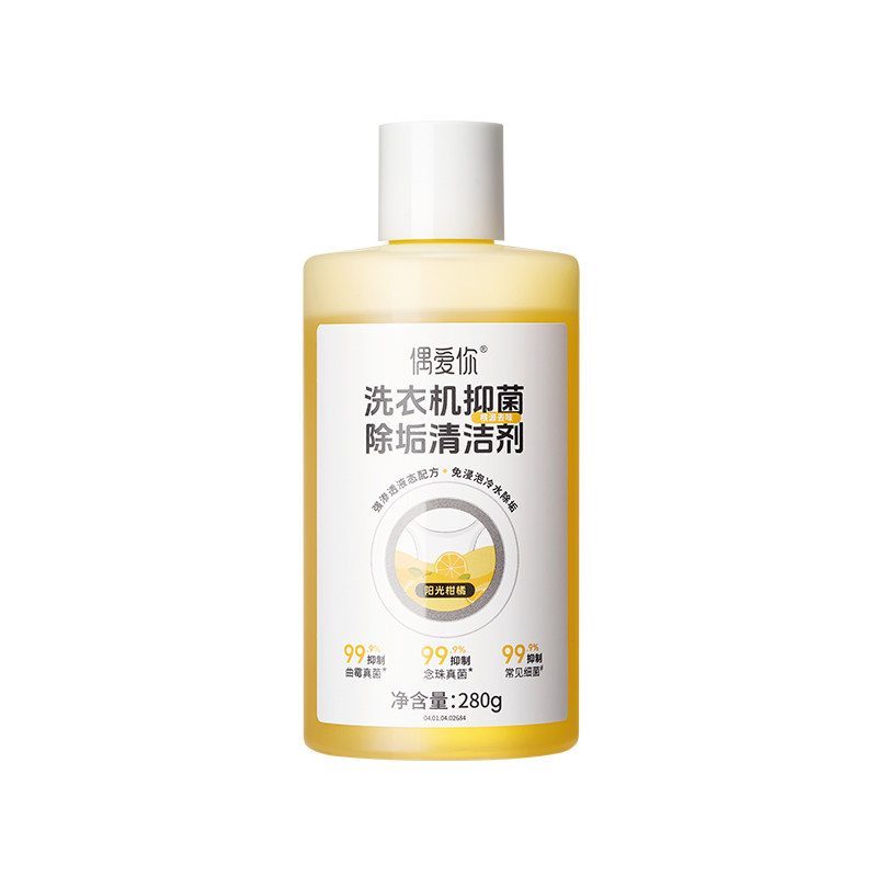 偶爱你洗衣机抑菌除垢清洁剂