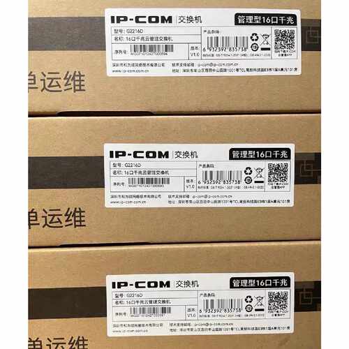 询IPCOMG2216DG2224D16口千兆云管型