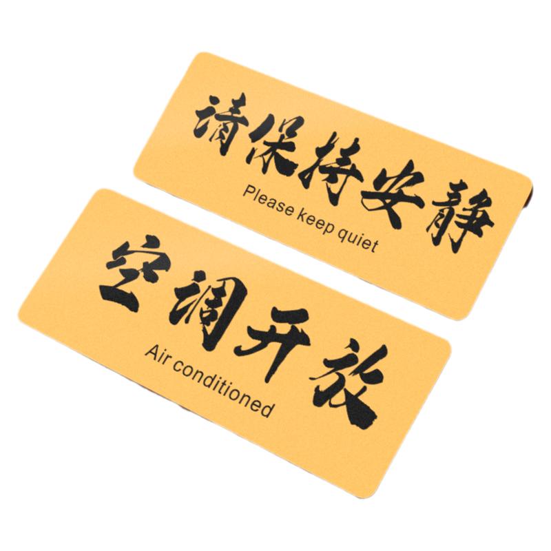 空调开放提示牌保持安静温馨标牌