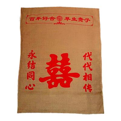 红麻袋结婚新娘压床袋子五代同堂