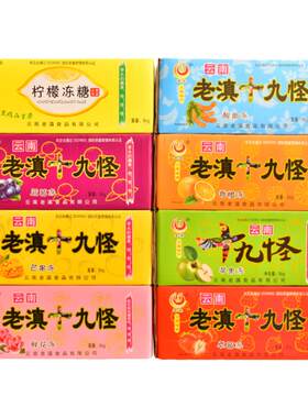 老滇云南十九怪散称果冻