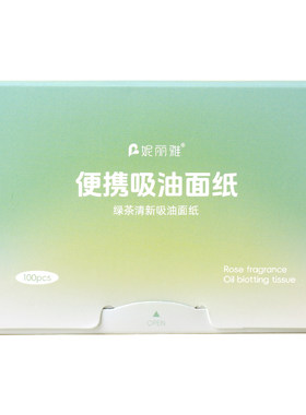 300张|吸油纸面部女控油脸部神器