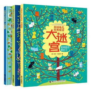 Usborne英国幼儿经典情景大迷宫3-4-5-6-8-7-9-10-12岁儿童记忆注意观察培养孩子专注力思维训练书籍走迷宫书开发益智游戏图书冒险