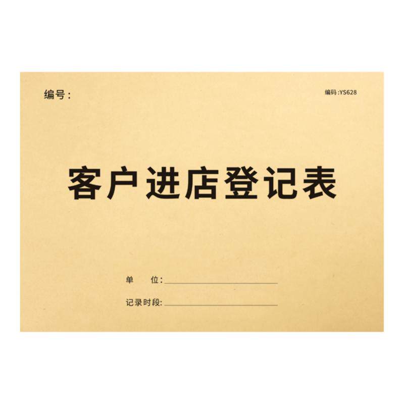 客户进店登记本家装客户装饰装修客户信息记录本磁砖窗帘墙布墙纸客户跟进记录本门窗厨柜顾客来访购买记录本