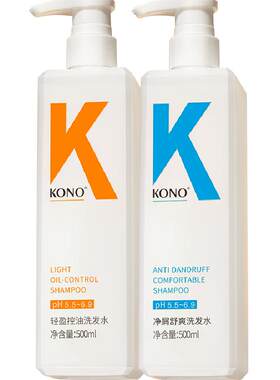 KONO卡厘控油去屑蓬松洗护套装