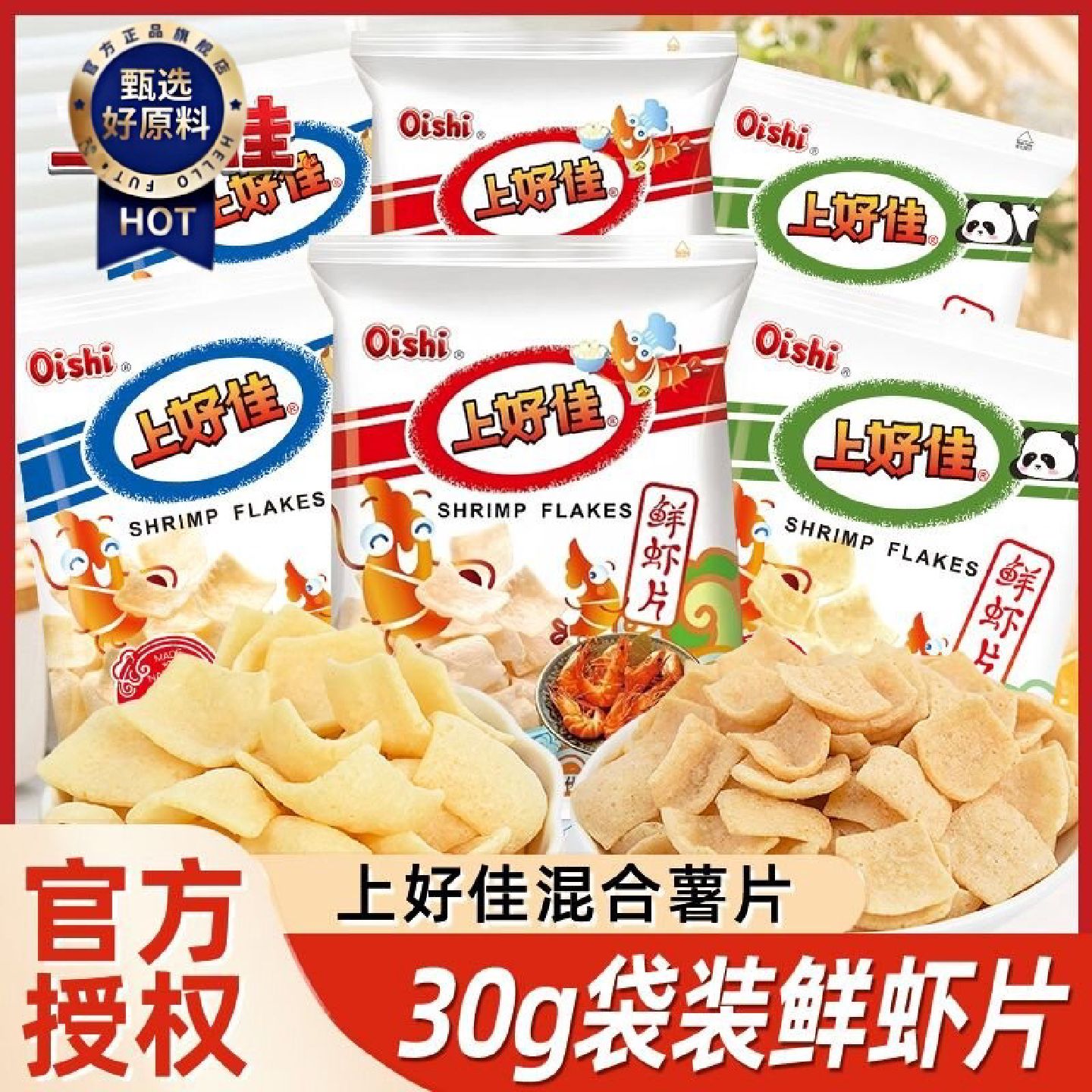 上好佳鲜虾片混合薯片整箱儿童小吃大礼包解馋休闲零食小包装