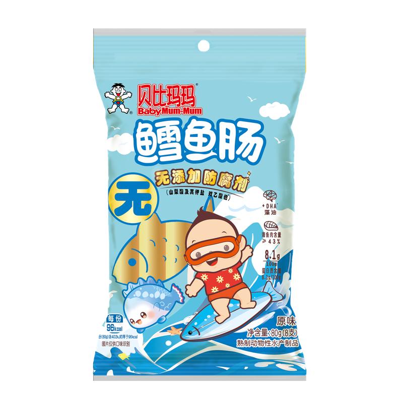 【旺旺——贝比玛玛】儿童零食鱼棒即食鱼肉肠奶酪味原味玉米味