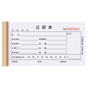 过磅单三联商品采购单据进货台账票据废品进料记账本磅码纸地磅单