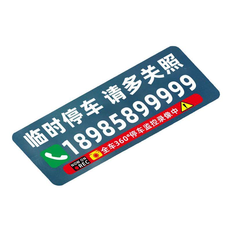无痕贴临时停车不怕晒不留胶