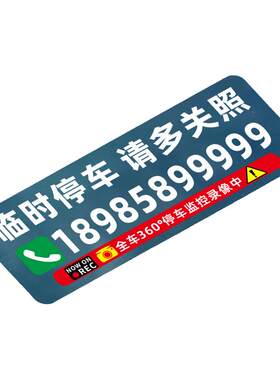 无痕贴临时停车不怕晒不留胶