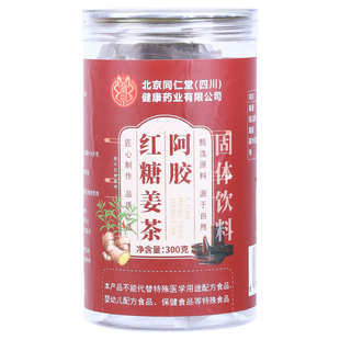 同仁堂红糖姜茶古方红糖块单独小包装大姨妈宫寒调理痛经补气养血